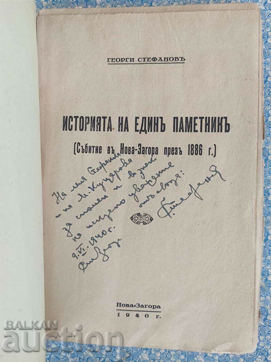 The story of a monument to the events in Nova Zagora in 1886 with price 300.00 BGN | € 153.39 The story of a monument to the events in Nova Zagora in 1886 with price 300.00 BGN | € 153.39