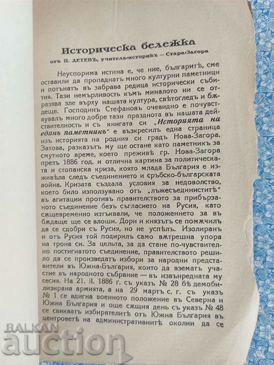 Delivery of The story of a monument to the events in Nova Zagora in 1886 Delivery of The story of a monument to the events in Nova Zagora in 1886