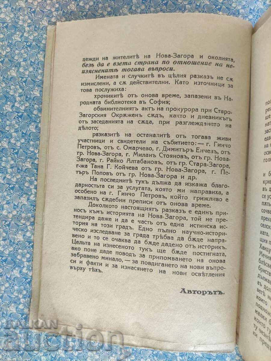 The story of a monument to the events in Nova Zagora in 1886 - 6 The story of a monument to the events in Nova Zagora in 1886 - 6
