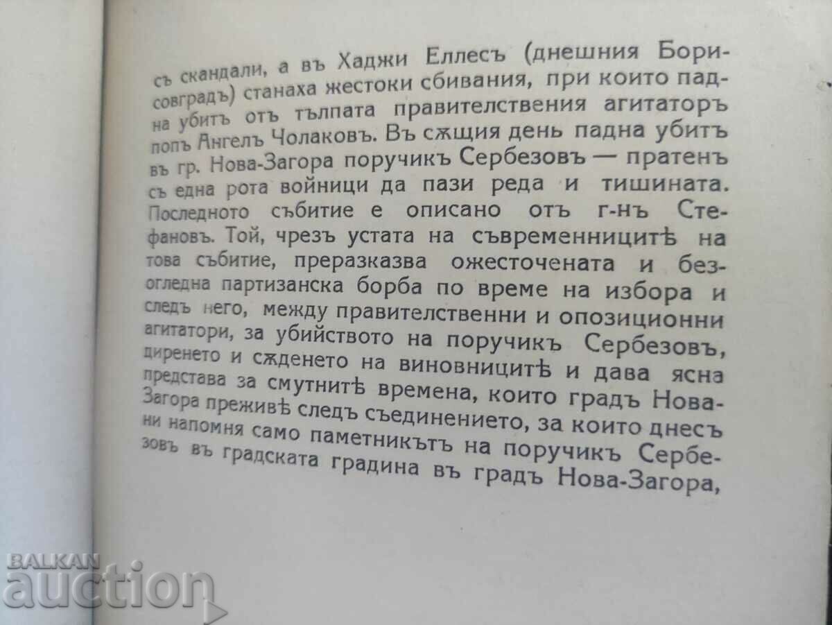 The story of a monument to the events in Nova Zagora in 1886 - 7 The story of a monument to the events in Nova Zagora in 1886 - 7