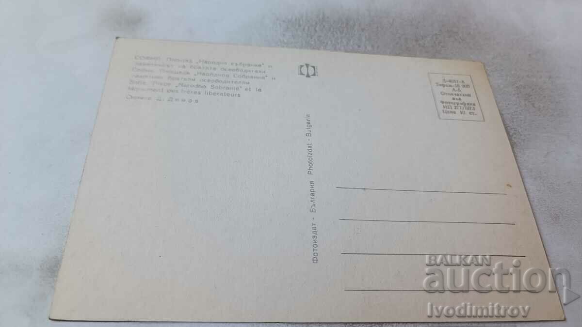 Καρτ ποστάλ Πλατεία Εθνοσυνέλευσης Σόφιας με τιμή 0.65 BGN | € 0.33 Καρτ ποστάλ Πλατεία Εθνοσυνέλευσης Σόφιας με τιμή 0.65 BGN | € 0.33