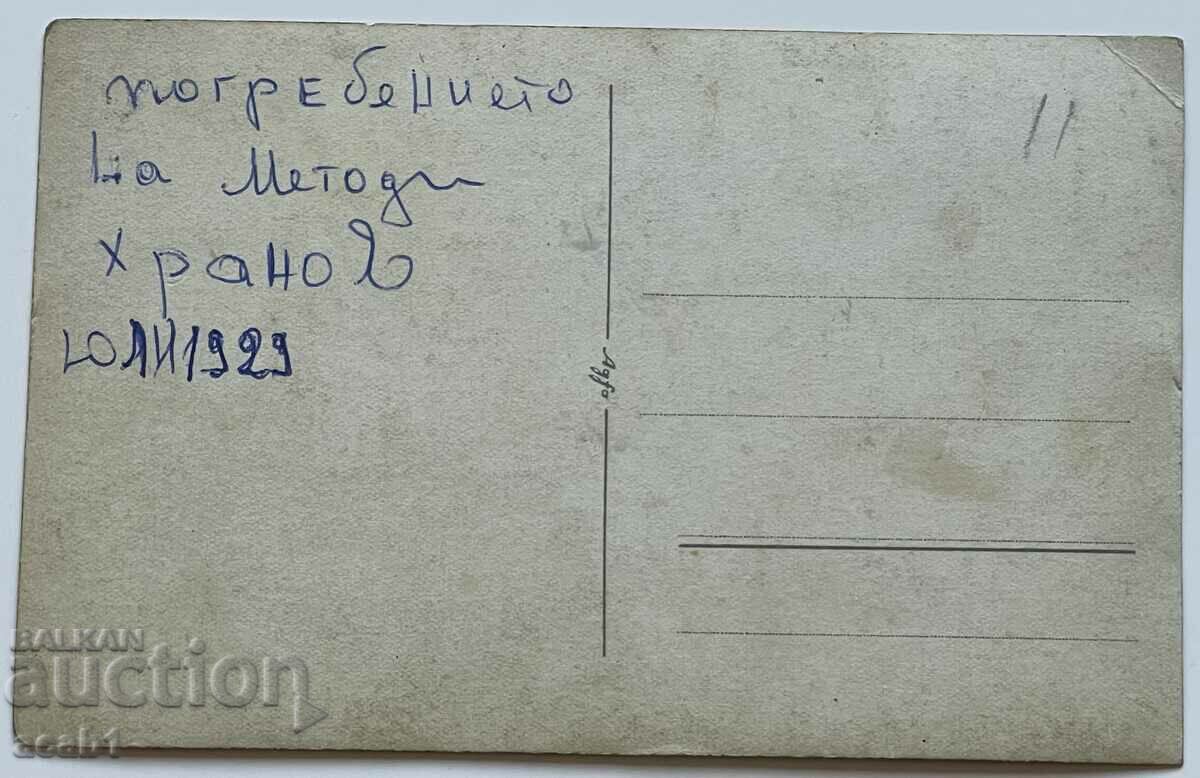 The funeral of Metodi Hranov 1929 with price 14.99 BGN | € 7.66