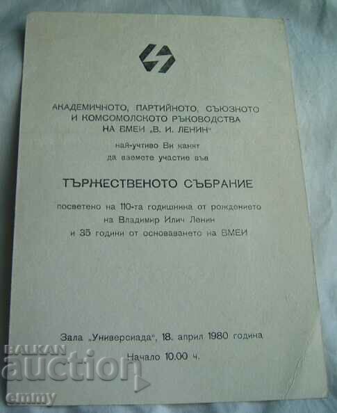 VMEI "VI Lenin" - 35 years since its foundation, invitation with price 7.00 BGN | € 3.58 VMEI "VI Lenin" - 35 years since its foundation, invitation with price 7.00 BGN | € 3.58