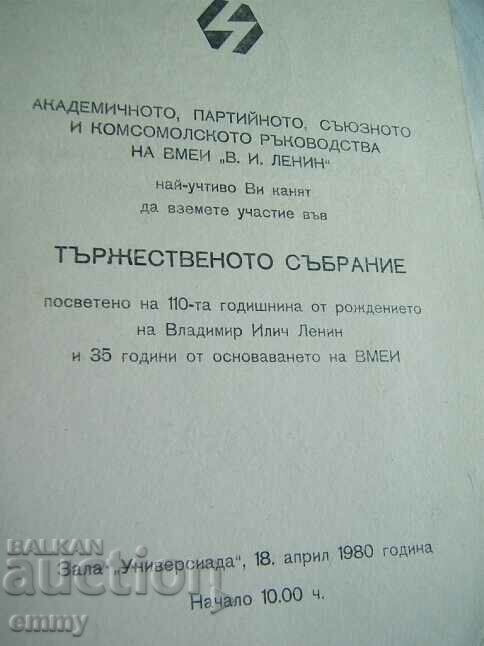 Auction VMEI "VI Lenin" - 35 years since its foundation, invitation Auction VMEI "VI Lenin" - 35 years since its foundation, invitation