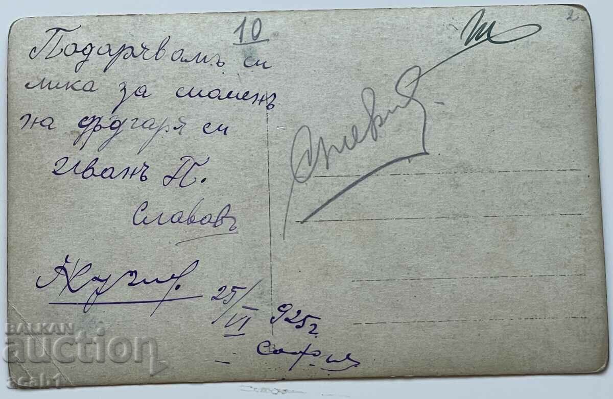 Apprentice telegrapher 1925 Sofia with price 9.99 BGN | € 5.11 Apprentice telegrapher 1925 Sofia with price 9.99 BGN | € 5.11