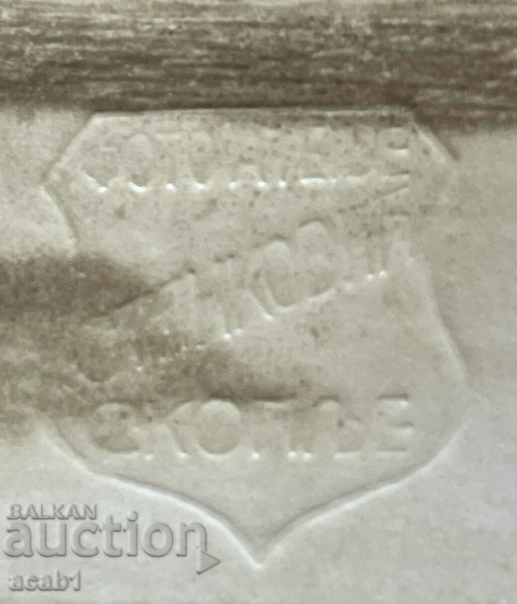 Macedonian Bulgarians Skopje 1931 with price 24.99 BGN | € 12.78 Macedonian Bulgarians Skopje 1931 with price 24.99 BGN | € 12.78