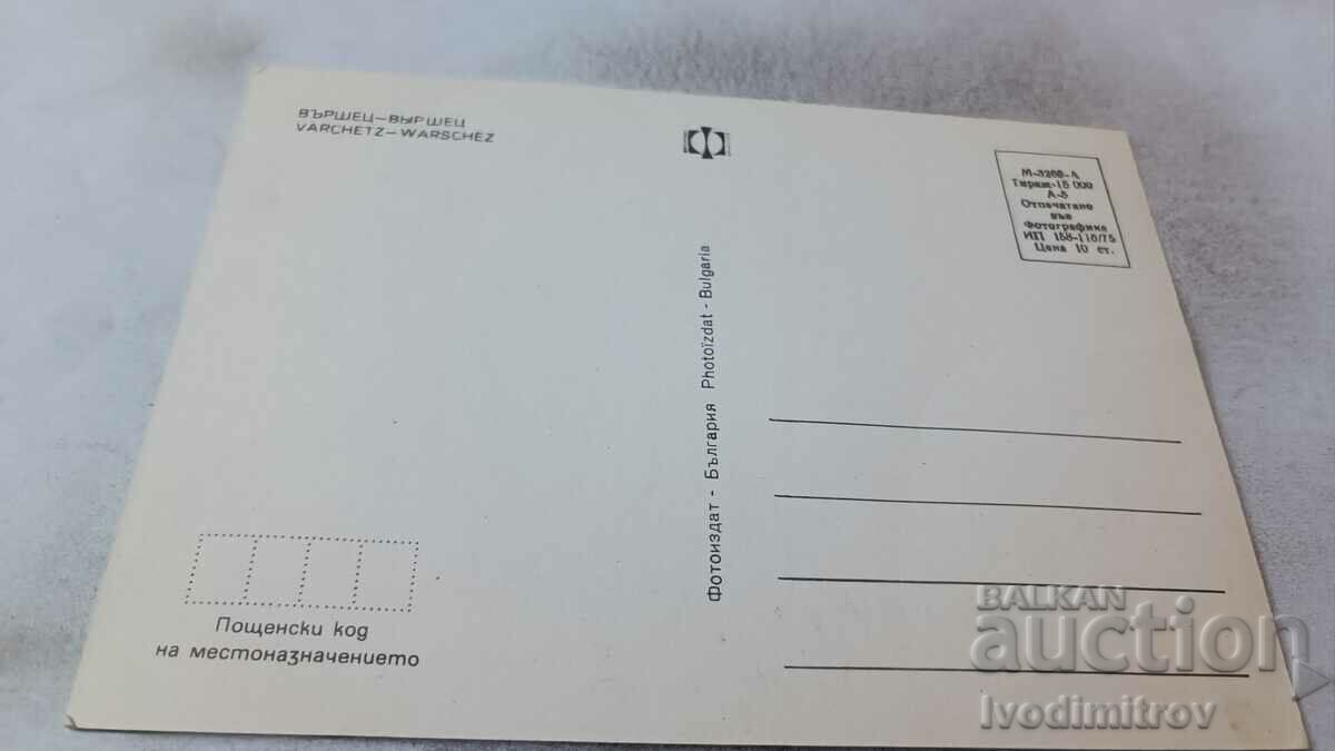 Postcard Varshets Collage 1975 with price 0.65 BGN | € 0.33 Postcard Varshets Collage 1975 with price 0.65 BGN | € 0.33
