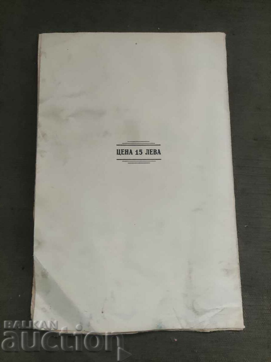 Altar. Bozhana Gorska (Ferdinand, Montana, Mihailovgrad with price 100.00 BGN | € 51.13 Altar. Bozhana Gorska (Ferdinand, Montana, Mihailovgrad with price 100.00 BGN | € 51.13