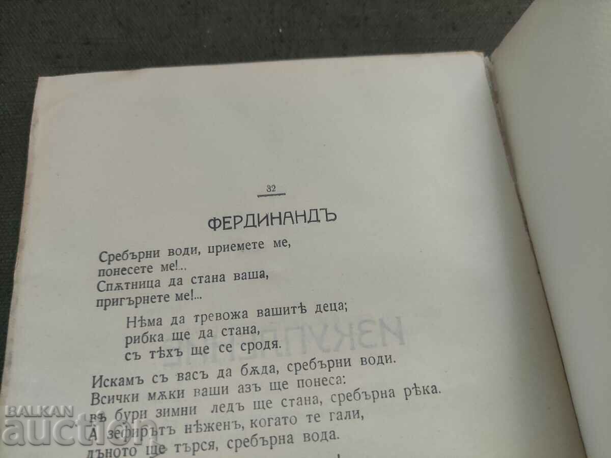 Auction Altar. Bozhana Gorska (Ferdinand, Montana, Mihailovgrad Auction Altar. Bozhana Gorska (Ferdinand, Montana, Mihailovgrad