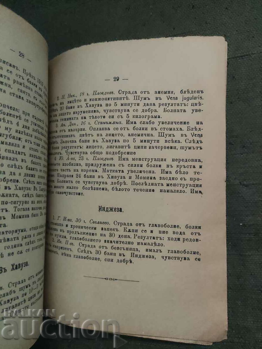 Hisar Baths. V. Markov Karlovo 1920 with price 80.00 BGN | € 40.90 Hisar Baths. V. Markov Karlovo 1920 with price 80.00 BGN | € 40.90