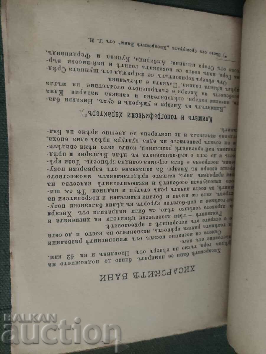 Auction Hisar Baths. V. Markov Karlovo 1920 Auction Hisar Baths. V. Markov Karlovo 1920