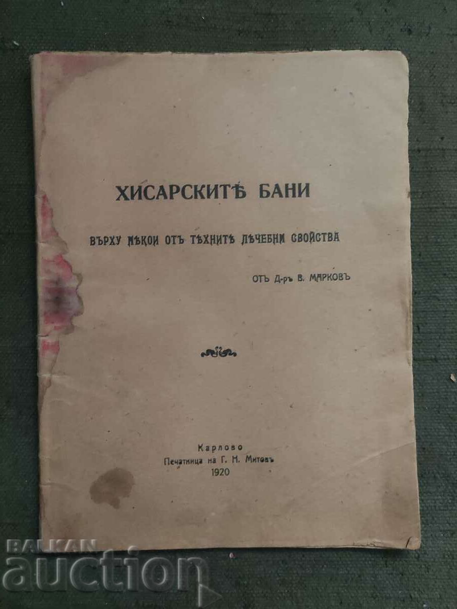 Хисарските бани. В. Марков Карлово 1920
