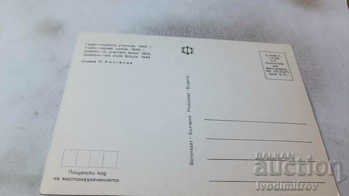 Postcard Godech First School 1848 1975 with price 0.85 BGN | € 0.43