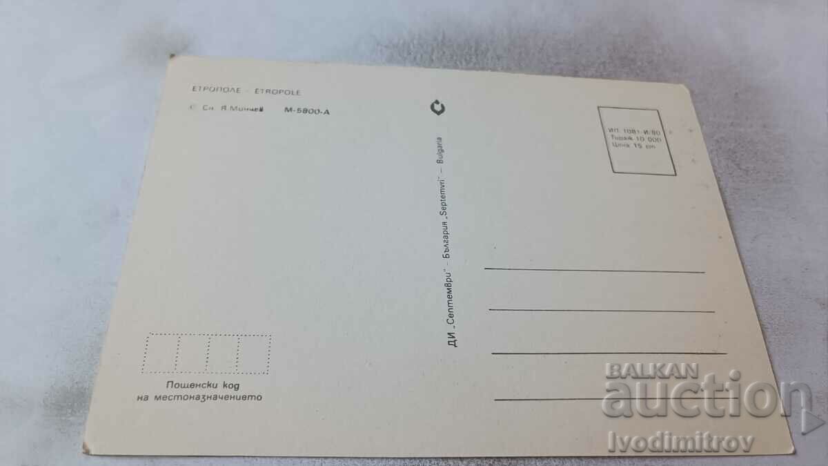 Postcard Etropole Collage 1980 with price 0.65 BGN | € 0.33 Postcard Etropole Collage 1980 with price 0.65 BGN | € 0.33