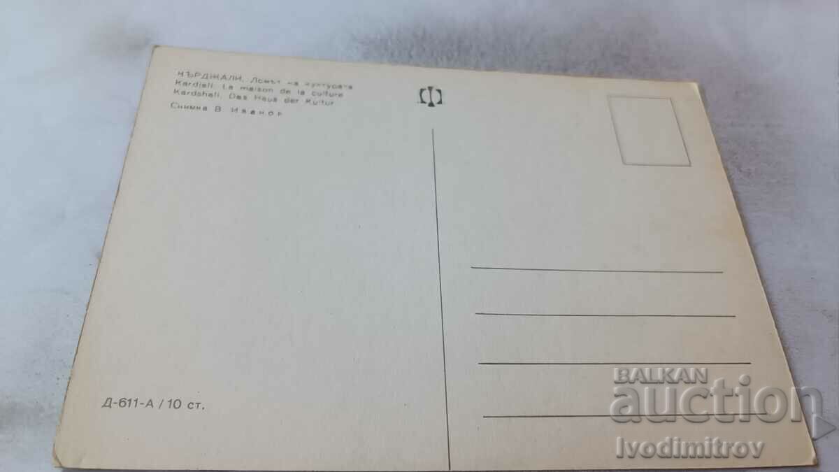 Postcard Kardzhali The House of Culture with price 0.85 BGN | € 0.43 Postcard Kardzhali The House of Culture with price 0.85 BGN | € 0.43