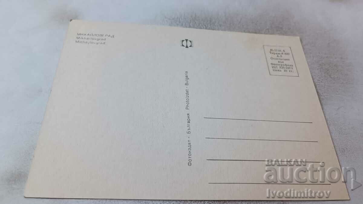 Postcard Mihailovgrad Collage 1973 with price 0.65 BGN | € 0.33 Postcard Mihailovgrad Collage 1973 with price 0.65 BGN | € 0.33