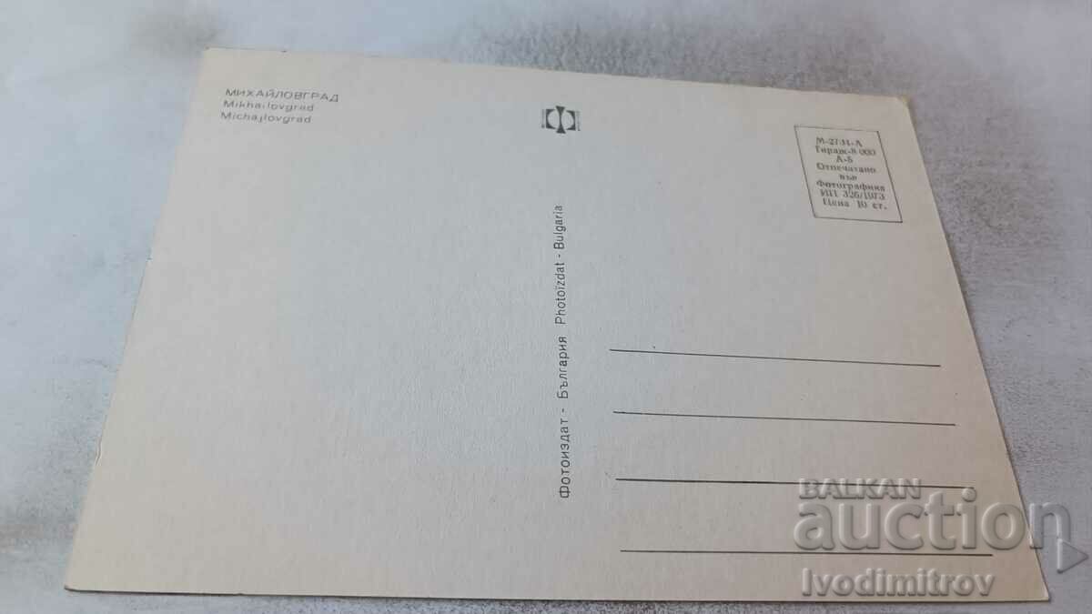 Postcard Mihailovgrad Collage 1973 with price 0.65 BGN | € 0.33 Postcard Mihailovgrad Collage 1973 with price 0.65 BGN | € 0.33