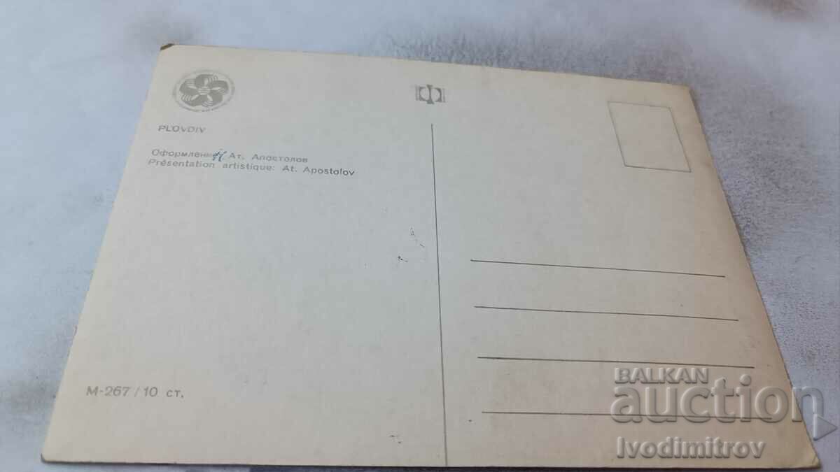 Postcard Plovdiv Collage 1968 with price 0.65 BGN | € 0.33 Postcard Plovdiv Collage 1968 with price 0.65 BGN | € 0.33