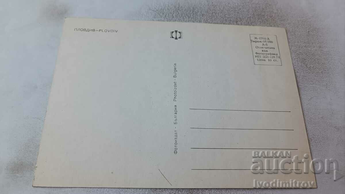 Postcard Plovdiv Collage 1974 with price 0.65 BGN | € 0.33 Postcard Plovdiv Collage 1974 with price 0.65 BGN | € 0.33