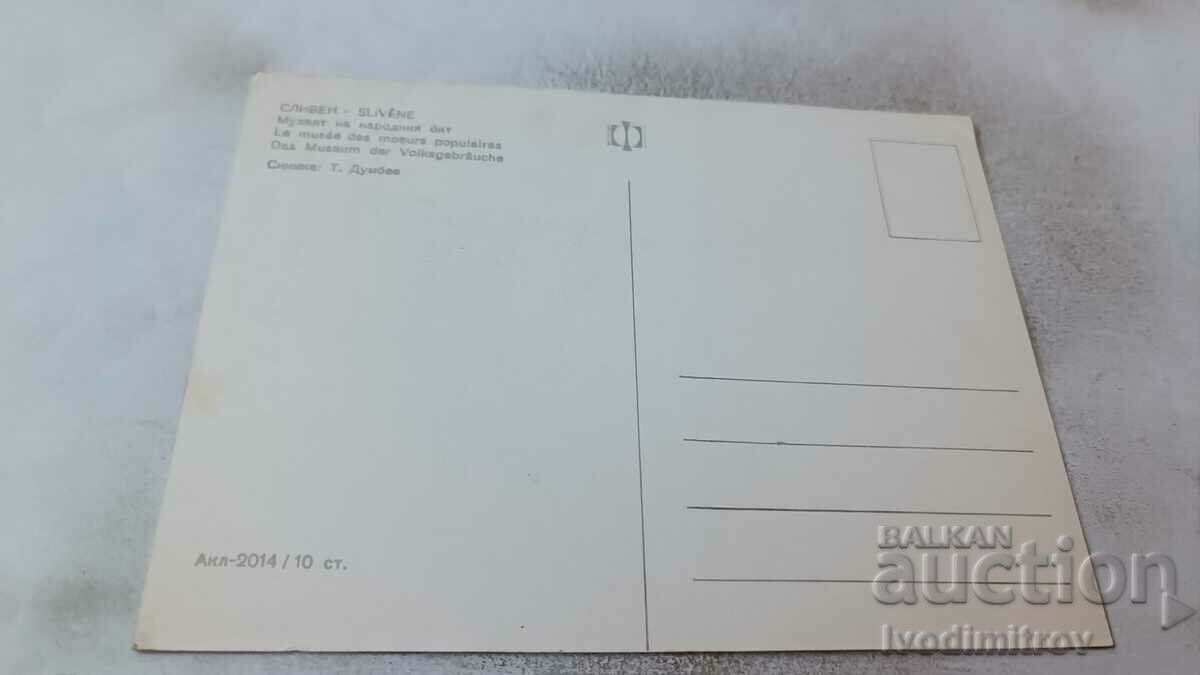 Пощенска картичка Сливен Музеят на народният бит с цена 0.75 лв. | € 0.38 Пощенска картичка Сливен Музеят на народният бит с цена 0.75 лв. | € 0.38