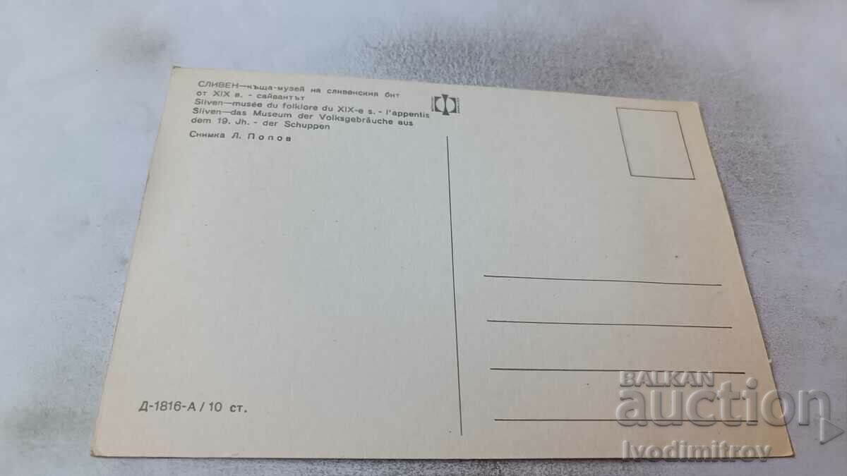 P K Sliven Museum of the Sliven lifestyle from the 19th century The Saivant with price 0.75 BGN | € 0.38