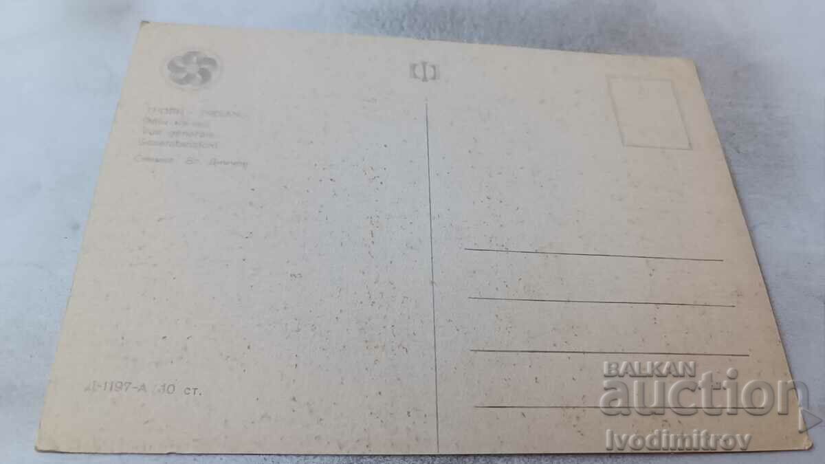 Postcard Troyan General view 1968 with price 0.85 BGN | € 0.43 Postcard Troyan General view 1968 with price 0.85 BGN | € 0.43