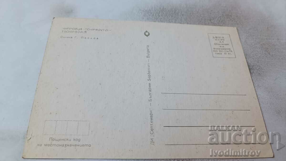 Καρτ ποστάλ Chiprovtsi 1975 με τιμή 0.85 BGN | € 0.43 Καρτ ποστάλ Chiprovtsi 1975 με τιμή 0.85 BGN | € 0.43