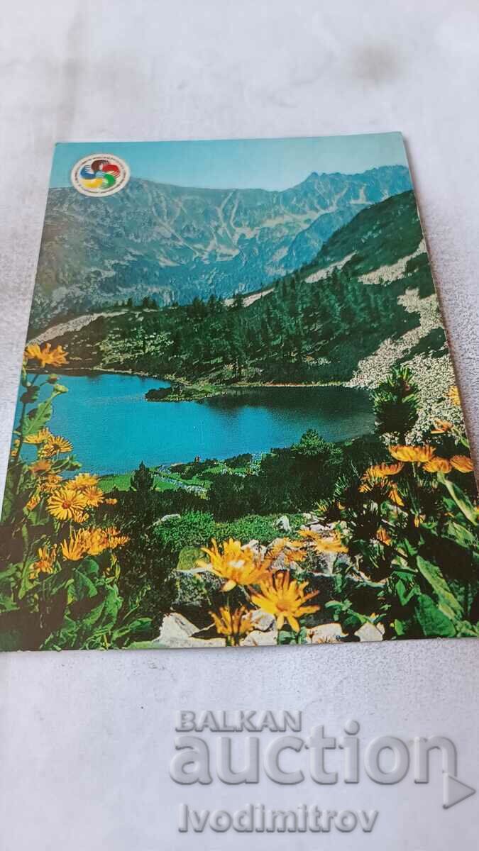 Пощенска картичка Пирин Изглед 1968