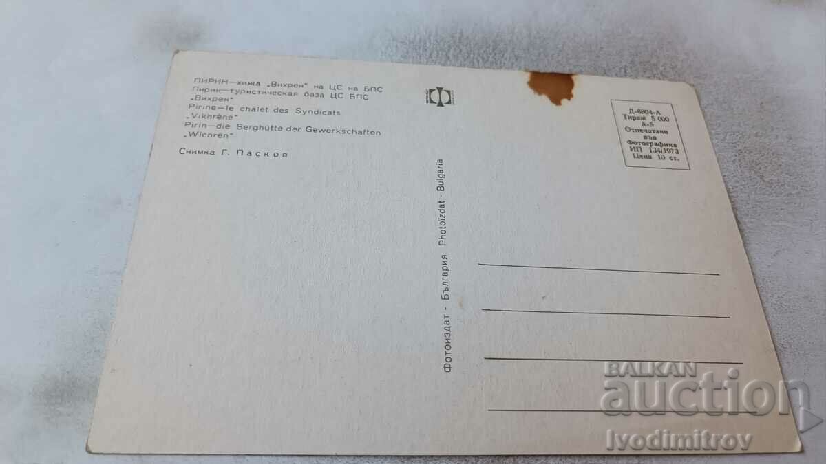 Postcard Pirin Hizha Vihren of the CS of the BPS 1973 with price 0.65 BGN | € 0.33 Postcard Pirin Hizha Vihren of the CS of the BPS 1973 with price 0.65 BGN | € 0.33
