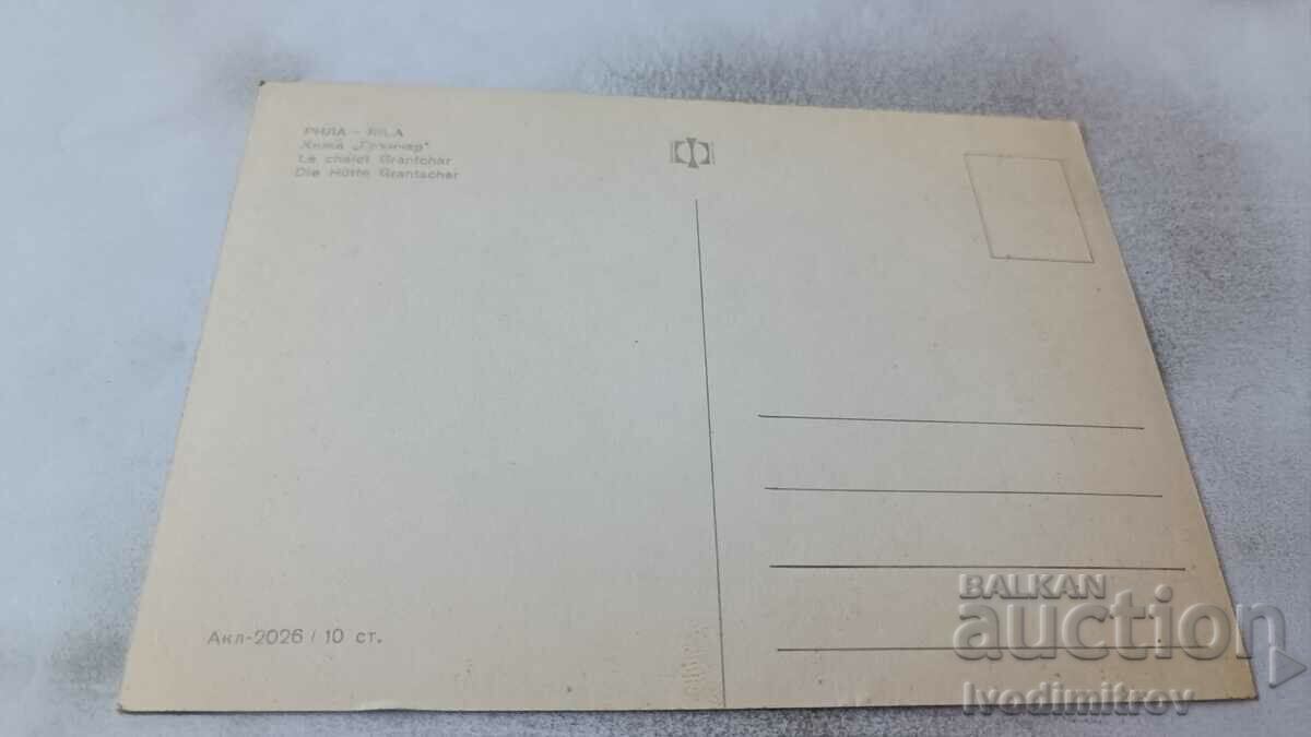 Postcard Rila Hut Potter with price 0.65 BGN | € 0.33 Postcard Rila Hut Potter with price 0.65 BGN | € 0.33