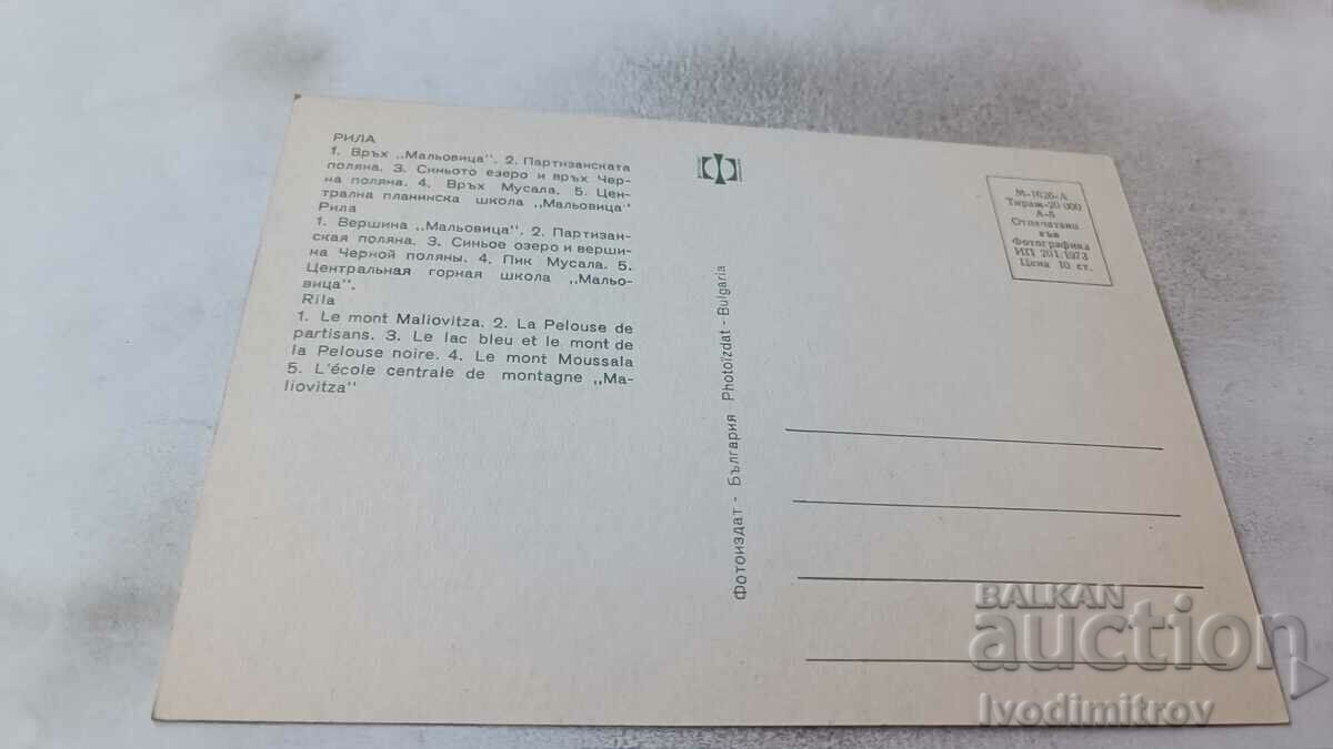 Postcard Rila Collage 1973 with price 0.65 BGN | € 0.33 Postcard Rila Collage 1973 with price 0.65 BGN | € 0.33