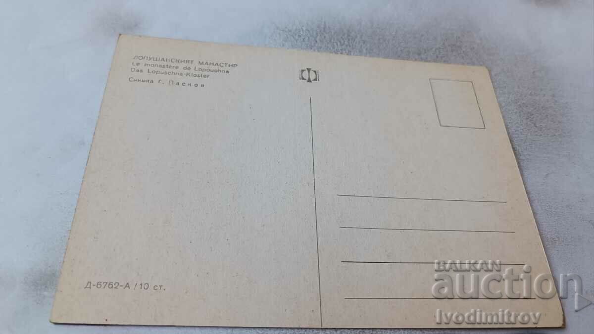 Lopushan Monastery postcard with price 0.75 BGN | € 0.38 Lopushan Monastery postcard with price 0.75 BGN | € 0.38
