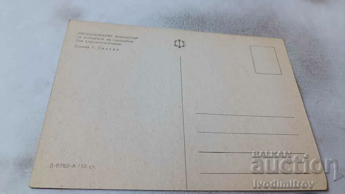 Lopushan Monastery postcard with price 0.75 BGN | € 0.38 Lopushan Monastery postcard with price 0.75 BGN | € 0.38
