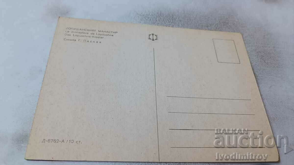 Lopushan Monastery postcard with price 0.75 BGN | € 0.38 Lopushan Monastery postcard with price 0.75 BGN | € 0.38