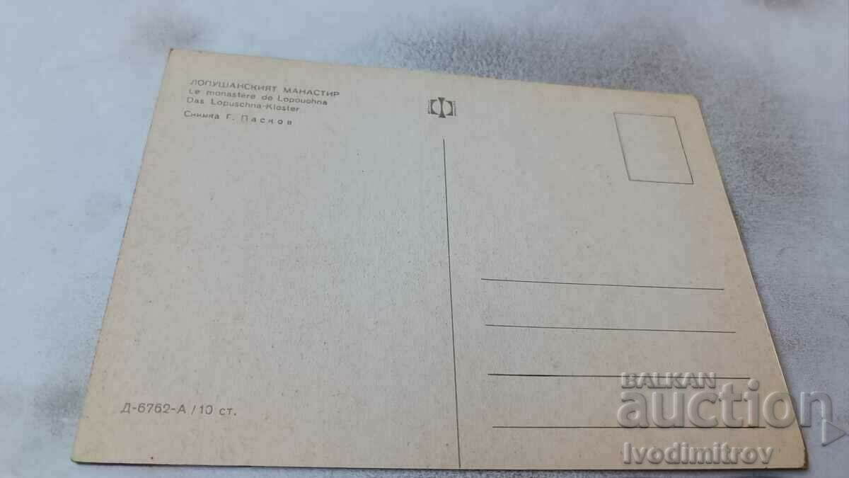 Lopushan Monastery postcard with price 0.75 BGN | € 0.38 Lopushan Monastery postcard with price 0.75 BGN | € 0.38