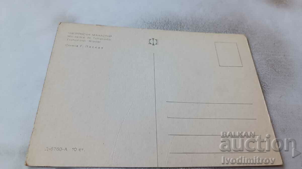 Postcard Chiprovski monastery with price 0.75 BGN | € 0.38 Postcard Chiprovski monastery with price 0.75 BGN | € 0.38