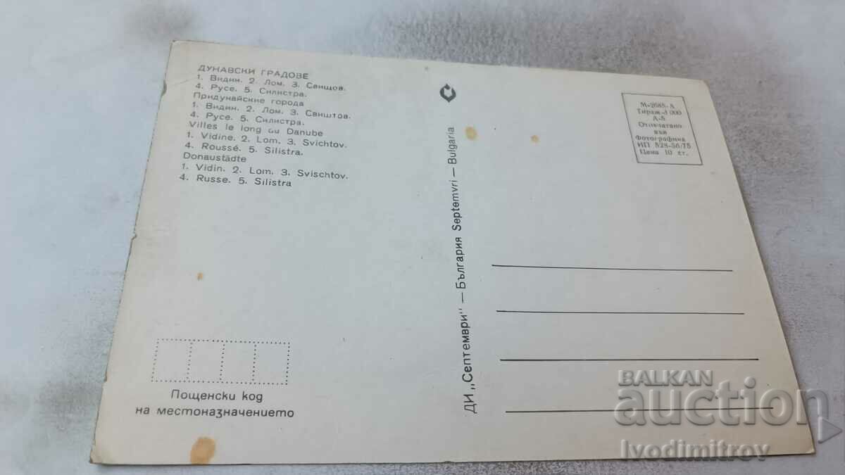 Postcard Danube cities 1975 with price 0.75 BGN | € 0.38 Postcard Danube cities 1975 with price 0.75 BGN | € 0.38