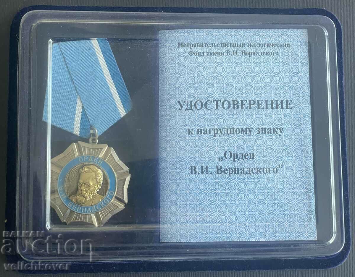 35761 Russia Order of V.I. Vernadski given to a Bulgarian before 2014 with price 100.00 BGN | € 51.13 35761 Russia Order of V.I. Vernadski given to a Bulgarian before 2014 with price 100.00 BGN | € 51.13