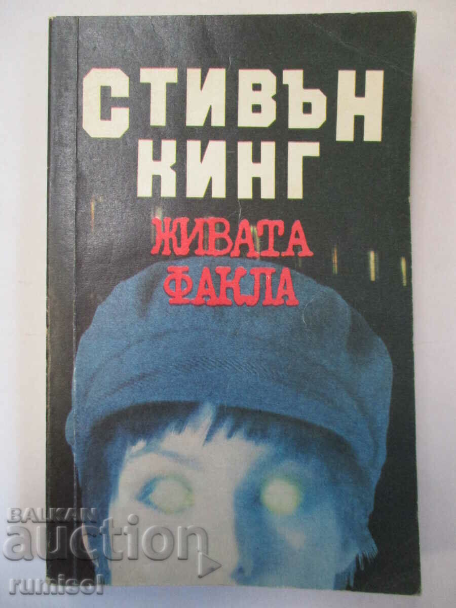 The Living Torch - Stephen King The Living Torch - Stephen King