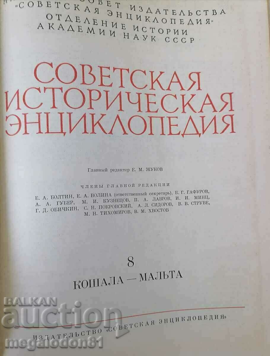 Soviet Historical Encyclopedia, Volume 8, with price 10.00 BGN | € 5.11 Soviet Historical Encyclopedia, Volume 8, with price 10.00 BGN | € 5.11