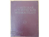 Enciclopedia istorică sovietică, volumul 8,