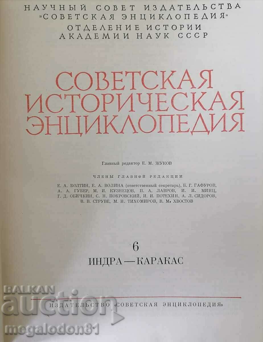 Soviet Historical Encyclopedia, Volume 6 with price 10.00 BGN | € 5.11