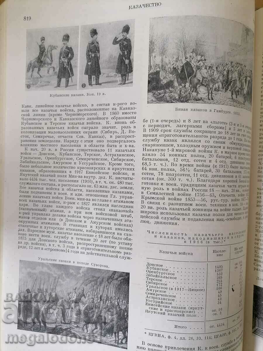Auction  Soviet Historical Encyclopedia, Volume 6