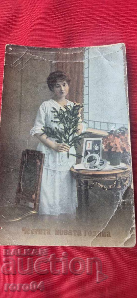 ЧЕСТИТА НОВАТА ГОДИНА с цена € 4.99 | 9.76 лв.