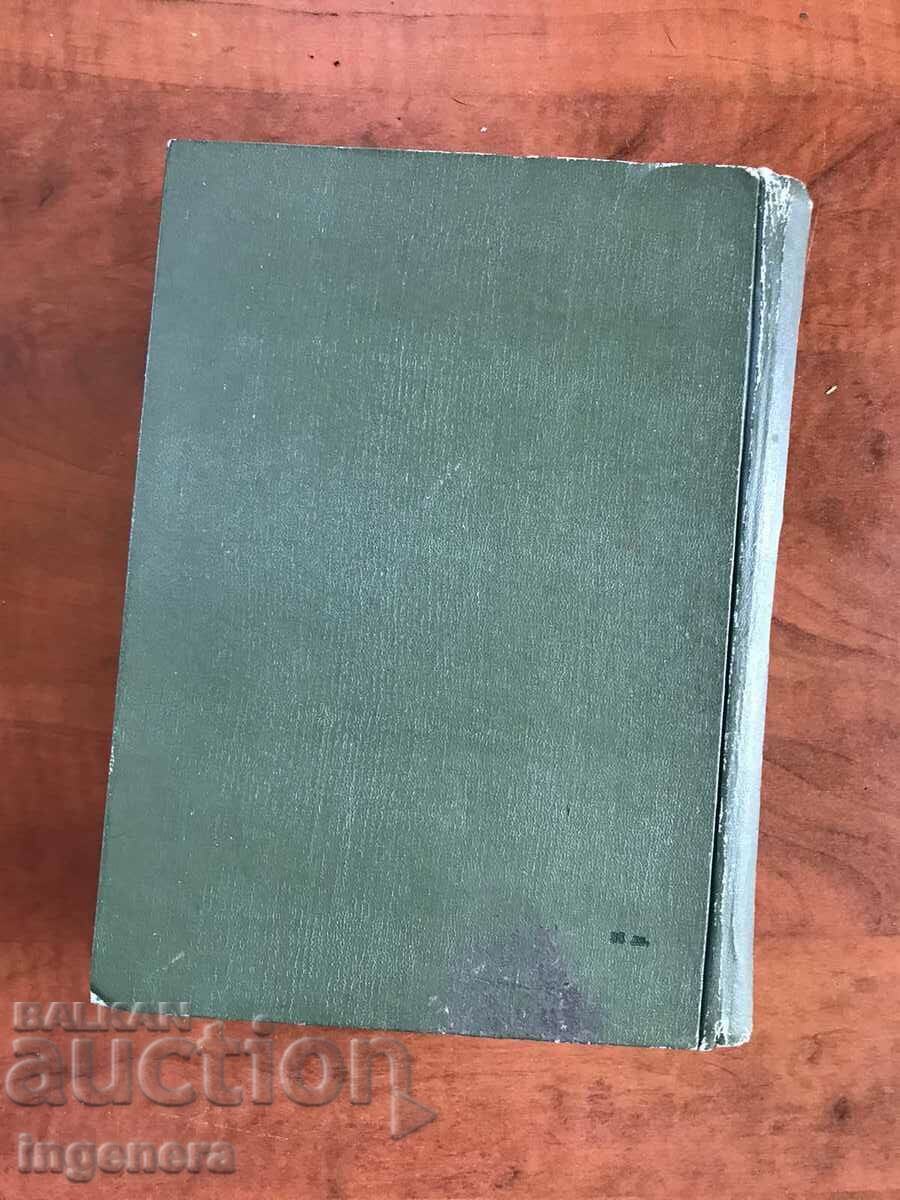 Livrarea CARTE-DICTIONAR FRASEOLOGIC GERMAN-BULGAR-1958