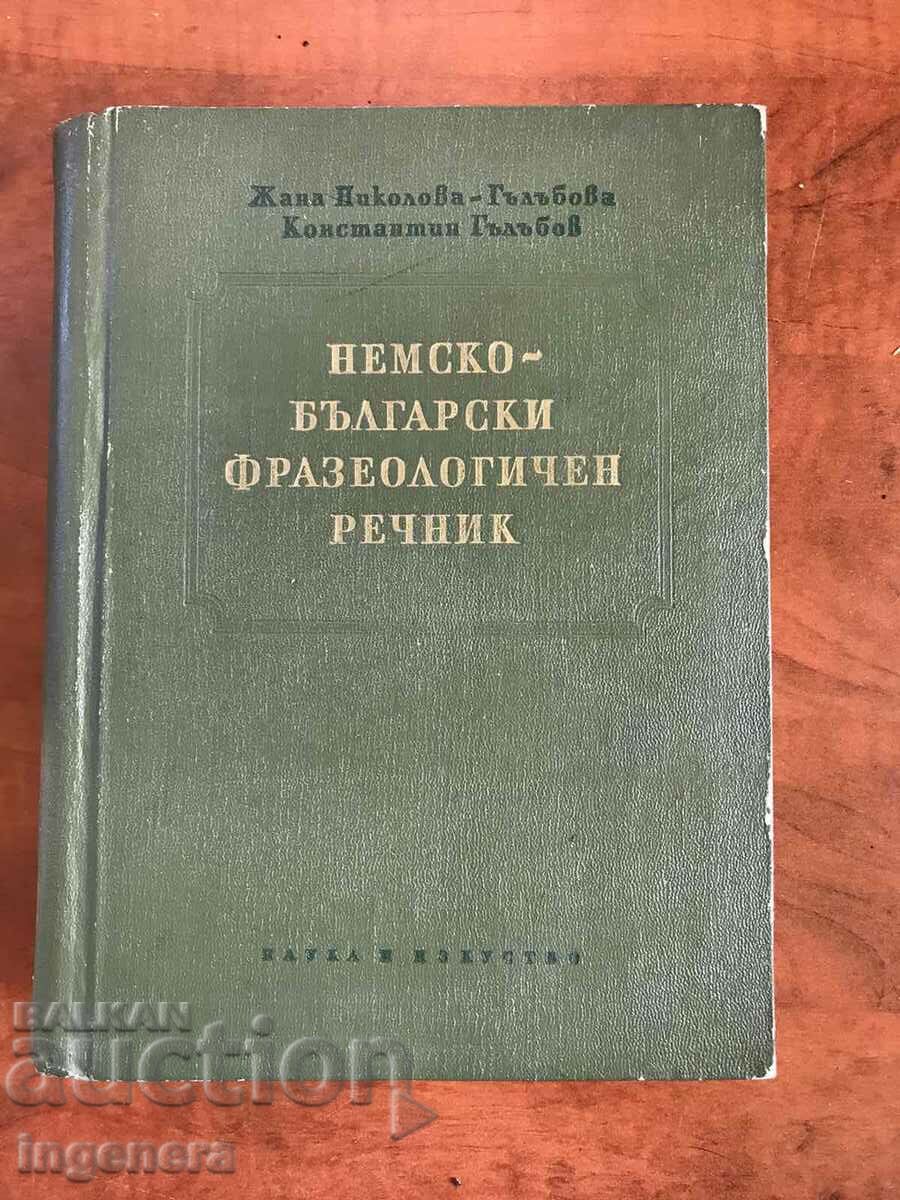 КНИГА-НЕМСКО-БЪЛГАРСКИ ФРАЗЕОЛОГИЧЕН РЕЧНИК-1958