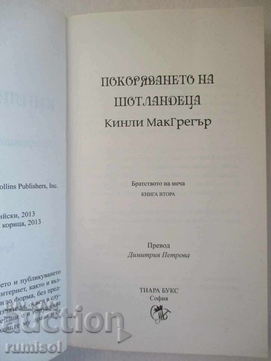 The Conquest of the Scot - Kinley MacGregor με τιμή € 6.79 | 13.28 BGN