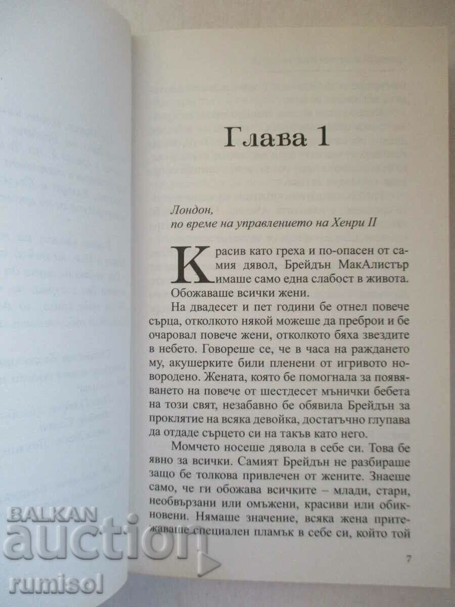 Δημοπρασία The Conquest of the Scot - Kinley MacGregor