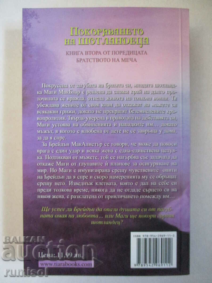 Παράδοση The Conquest of the Scot - Kinley MacGregor