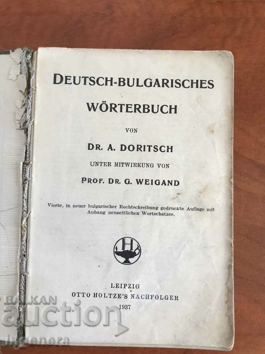 BOOK-GERMAN-BULGARIAN DICTIONARY-1937 with price 7.00 BGN | € 3.58